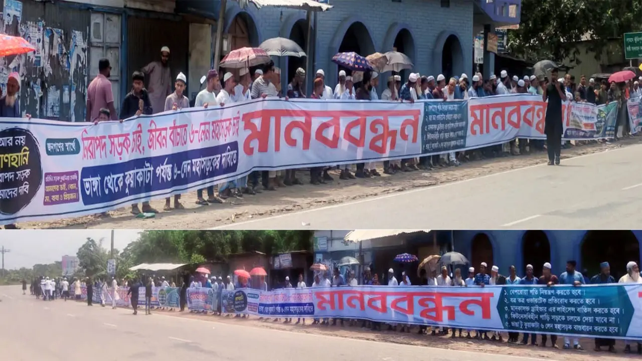বরিশালে ছয়-লেন মহাসড়কের দাবিতে তিন কিলোমিটারজুড়ে মানববন্ধন