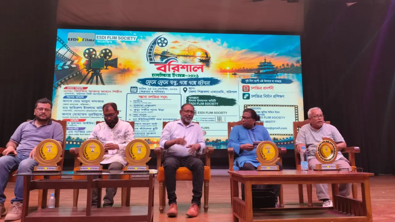 বরিশালে  দু'দিনে চলচ্চিত্র উৎসব শুরু