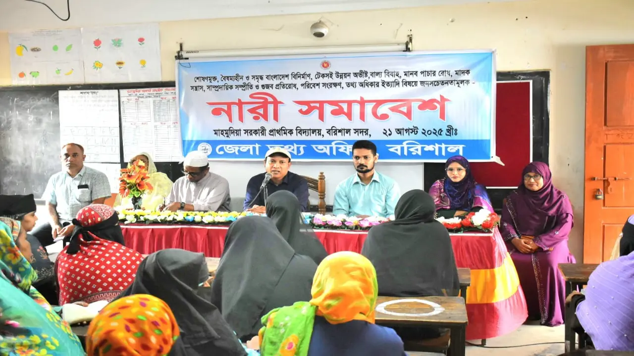 বরিশালে জেলা তথ্য অফিসের উঠান বৈঠক ও নারী সমাবেশ