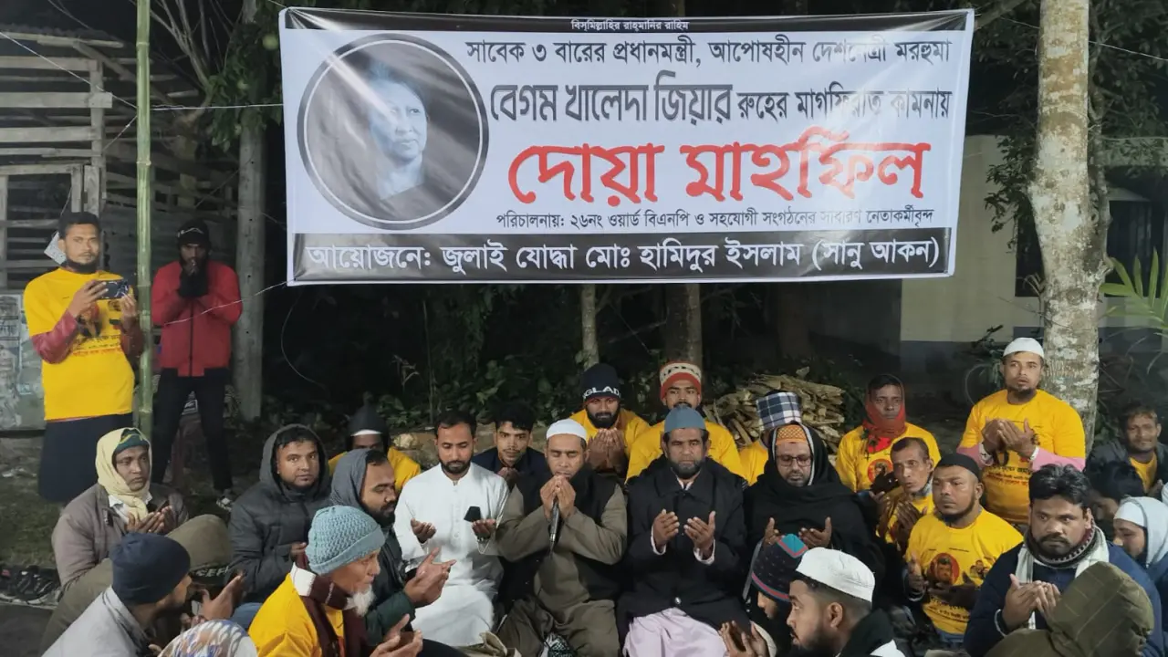 বরিশালে জুলাই যোদ্বা শানু আকনের উদ্যোগে বেগম জিয়ার রুহের মাগফিরাত কামনায় দোয়া