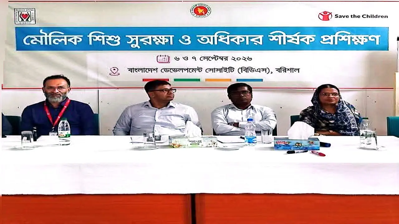 বরিশালে মৌলিক শিশু সুরক্ষা ও অধিকার বিষয়ক প্রশিক্ষণ সমাপ্ত