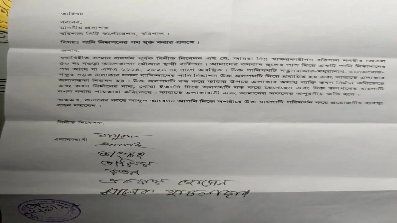বরিশালে পানি নিষ্কাশনের পথ বন্ধ করে ভবন নির্মাণের অভিযোগ হিলভিউ হাউজিং লিমিটেডের বিরুদ্ধে