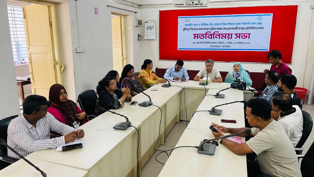 বরিশালে পথশিশুদের যৌন শোষণ ও পাচার প্রতিরোধে মতবিনিময় সভা