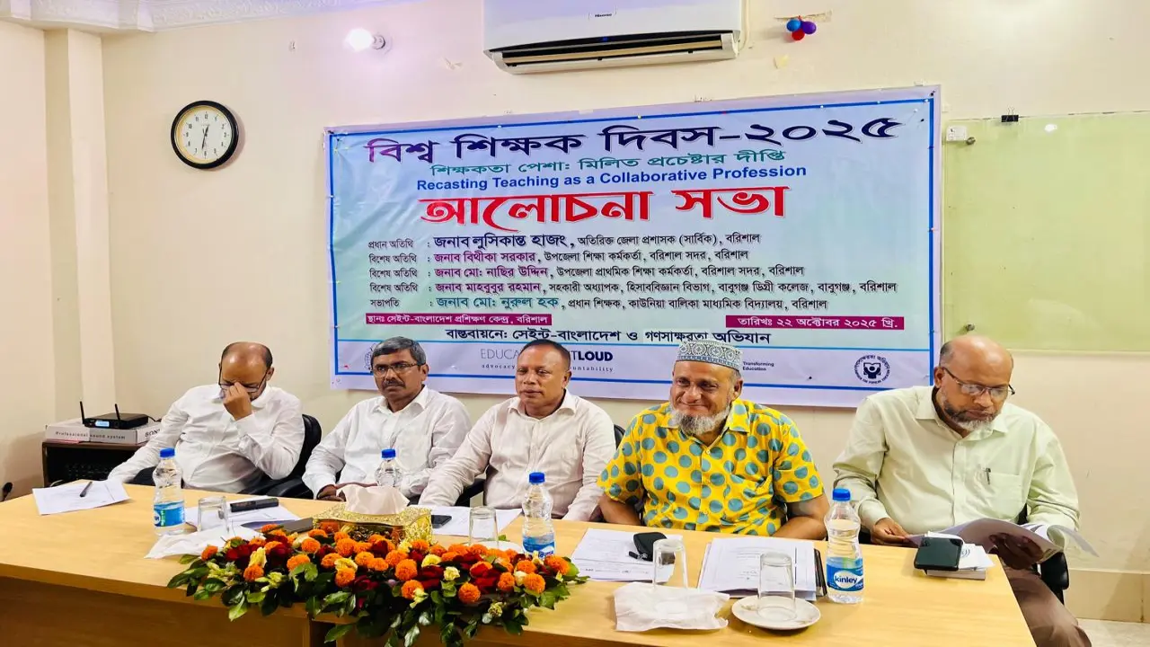 বরিশালে সেইন্ট বাংলাদেশ এর উদ্যোগে বিশ্ব শিক্ষক দিবস উপলক্ষে আলোচনা সভা অনুষ্ঠিত