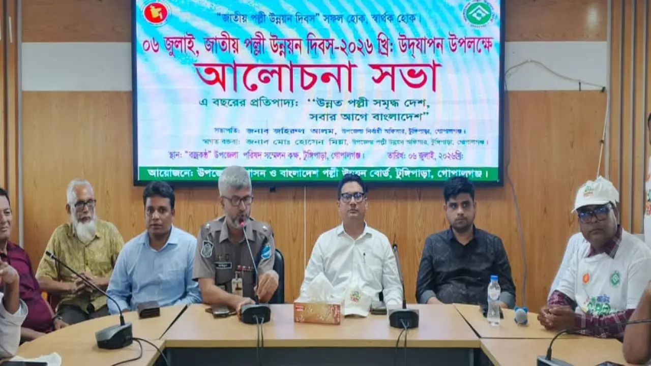 বর্ণাঢ্য আয়োজনের মধ্য দিয়ে গোপালগঞ্জে জাতীয় পল্লী উন্নয়ন দিবস উদযাপন