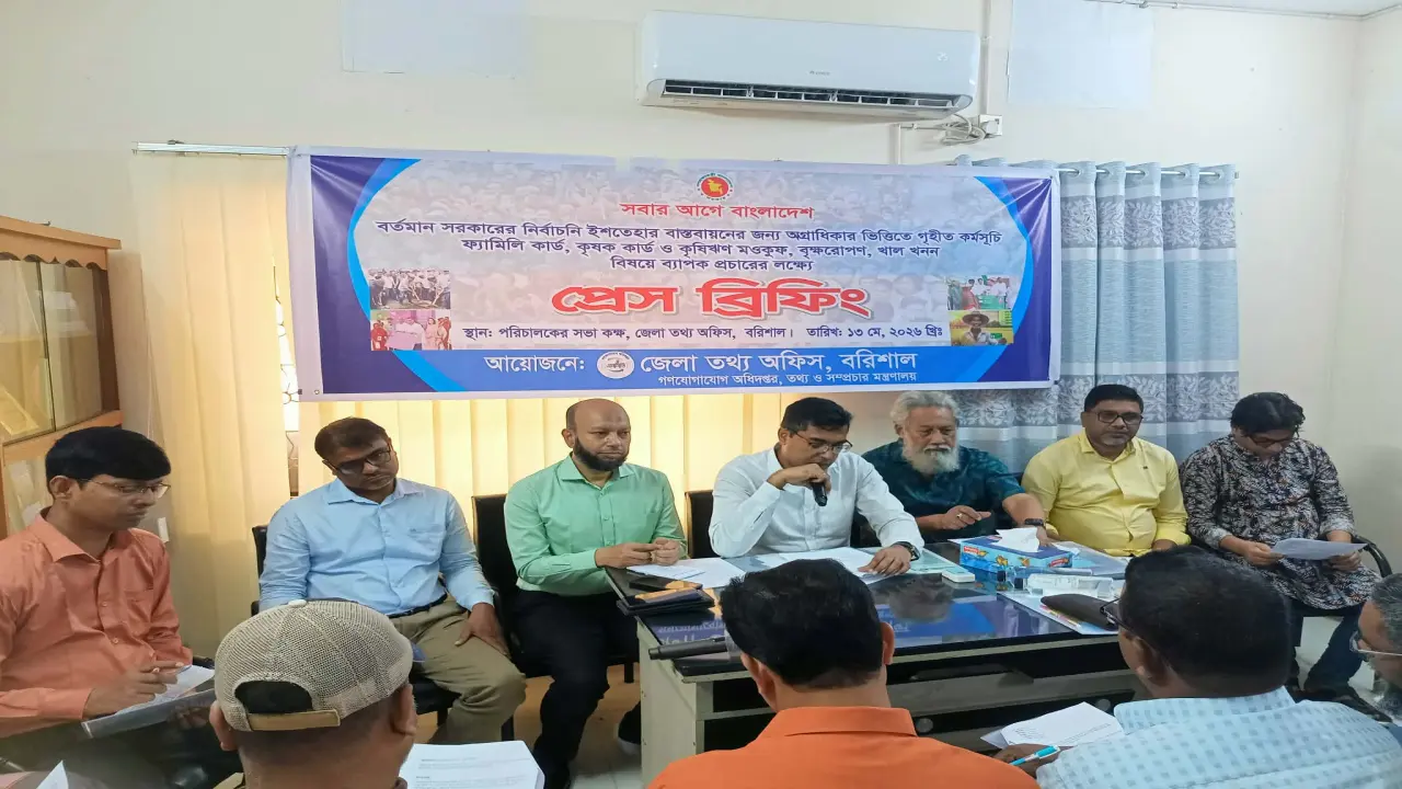 বর্তমান সরকারের নির্বাচনি ইশতেহার বাস্তবায়নে প্রচার কার্যক্রম জোরদারে বরিশালে প্রেস ব্রিফিং অনুষ্ঠিত