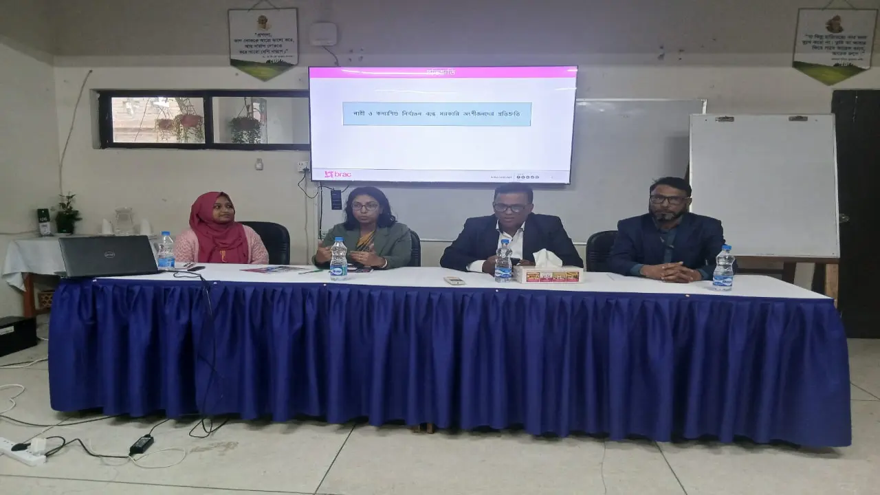 ব্র‍্যাকের আয়োজনে নারী ও কন্যাশিশুর প্রতি সহিংসতা প্রতিরোধে সরকারি-বেসরকারি অংশীদারিত্ব জোরদারকরণে অ্যাডভোকেসি ডায়ালগ