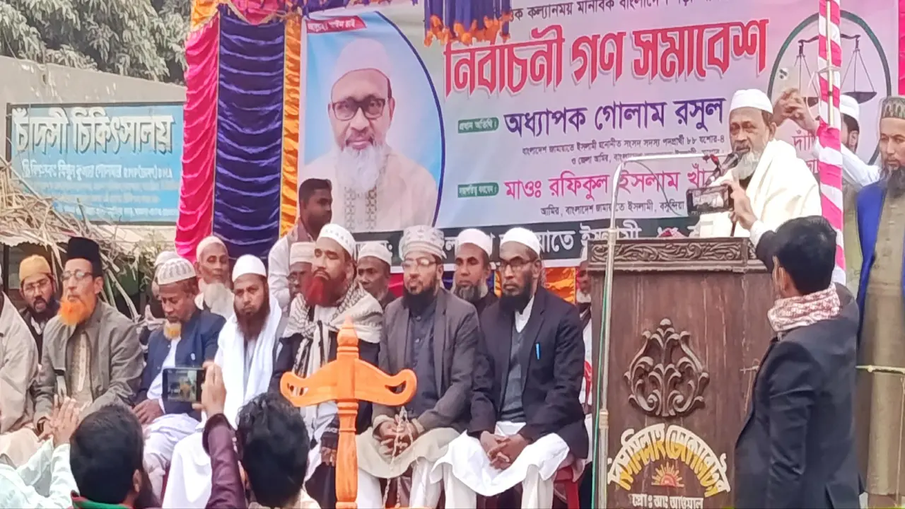 বসুন্দিয়ায় জামায়াতের নির্বাচনী গণসমাবেশ অনুষ্ঠিত