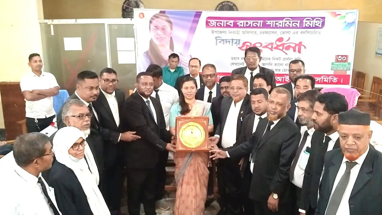 চরফ্যাশন আইনজীবীদের বিদায় সংবর্ধনা