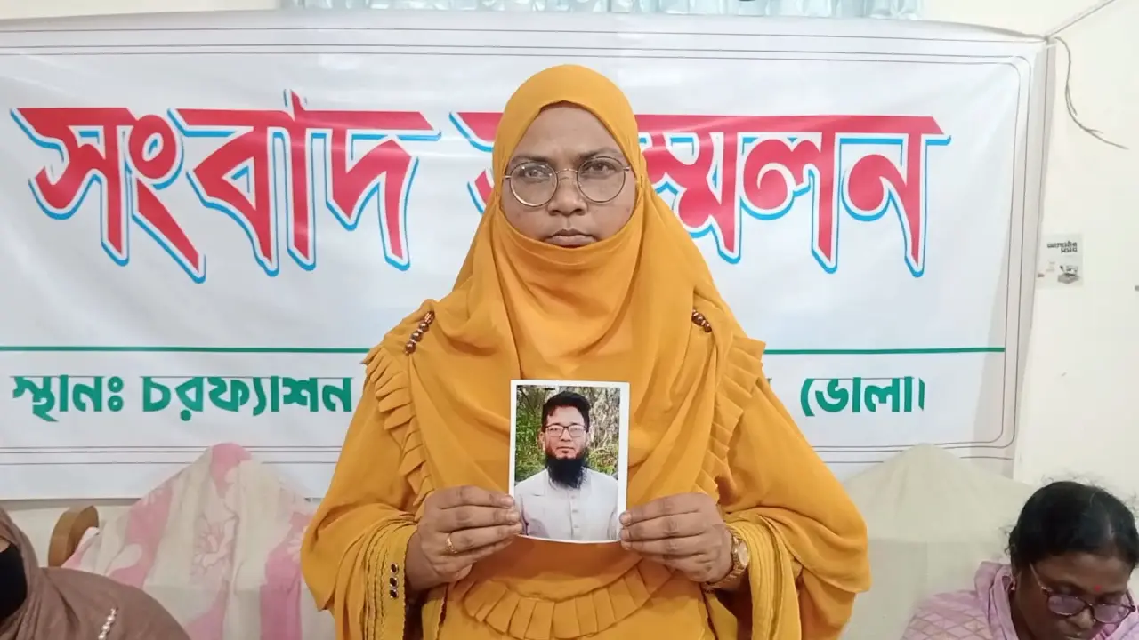 চরফ্যাশন নিখোঁজ স্বামীকে পেতে স্কুল শিক্ষিকার সংবাদ সম্মেলন ॥ অভিযোগের তীর দু’ভাই’র দিকে-