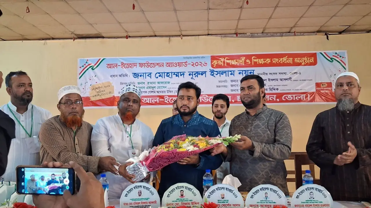 চরফ্যাশনে আল ইত্তেহাদ ফাউন্ডেনের কৃতীশিক্ষার্থী ও  শিক্ষক সংবর্ধনা