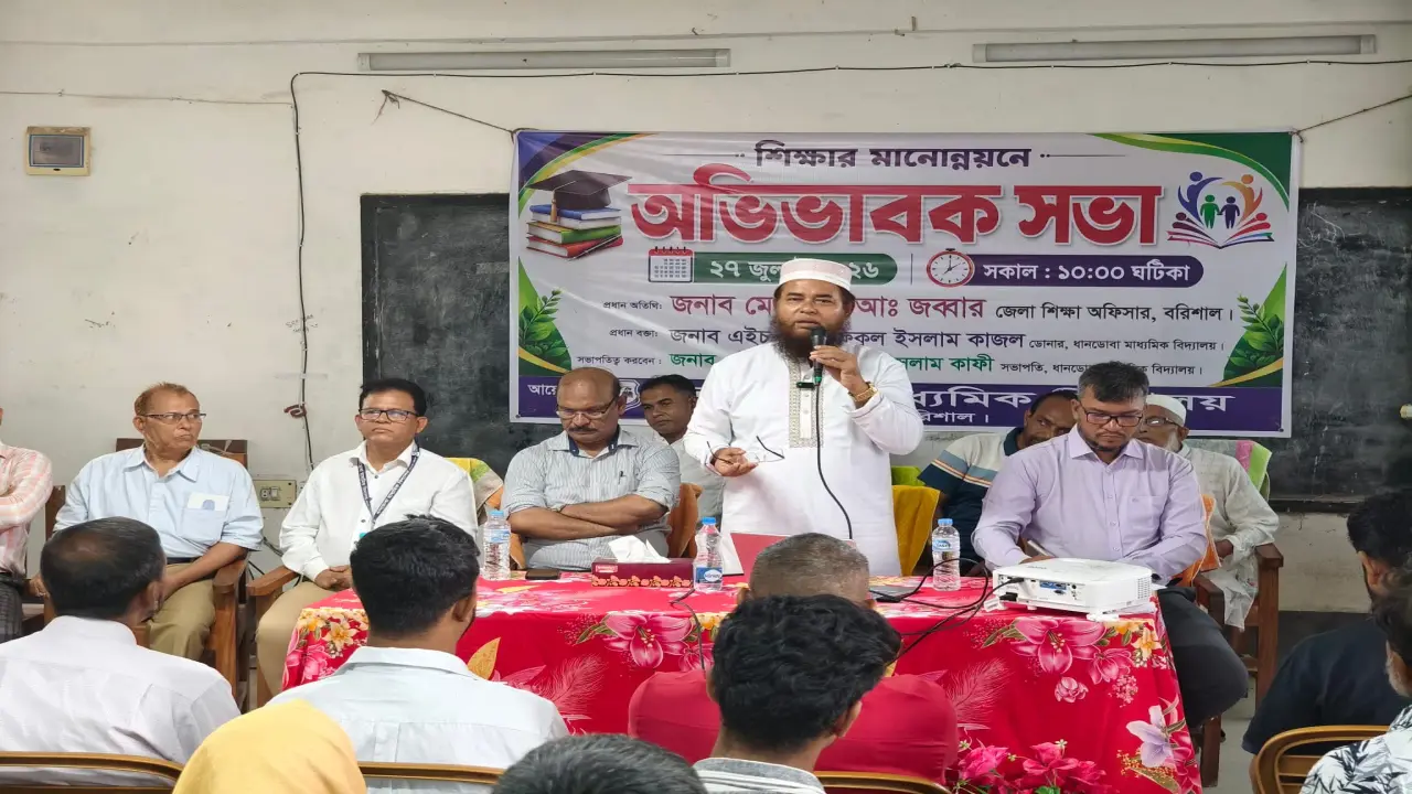 ধানডোবা মাধ্যমিক বিদ্যালয়ে অভিভাবক সভা অনুষ্ঠিত