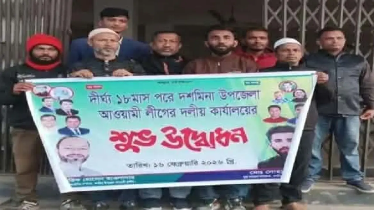 দশমিনায় আওয়ামীলীগের অফিস খোলার ৪ ঘন্টা পর ভাঙচুর ও তালাবদ্ধ