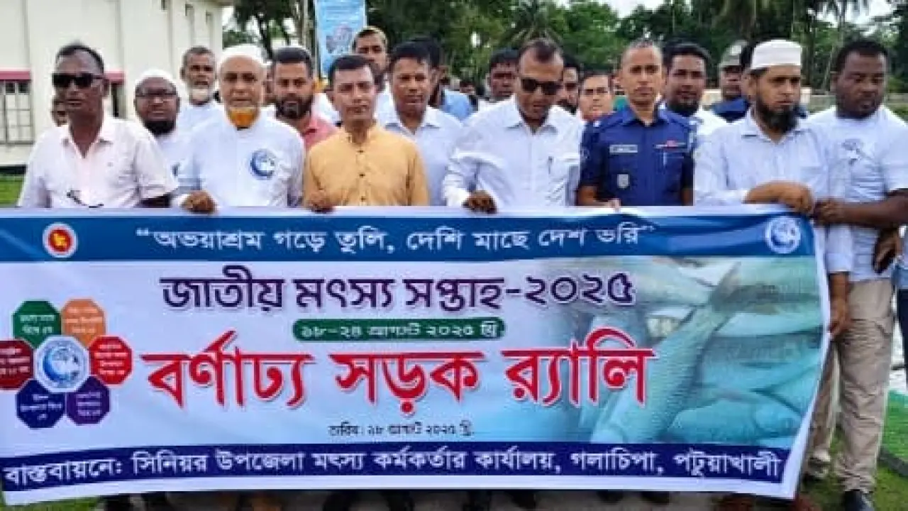 গলাচিপায় মৎস্য সপ্তাহ-২০২৫ এর উদ্বোধন