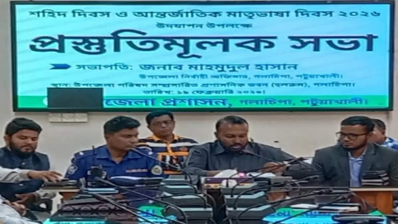 গলাচিপায় শহিদ দিবস ও আন্তর্জাতিক মাতৃভাষা দিবসের প্রস্তুতি সভা অনুষ্ঠিত