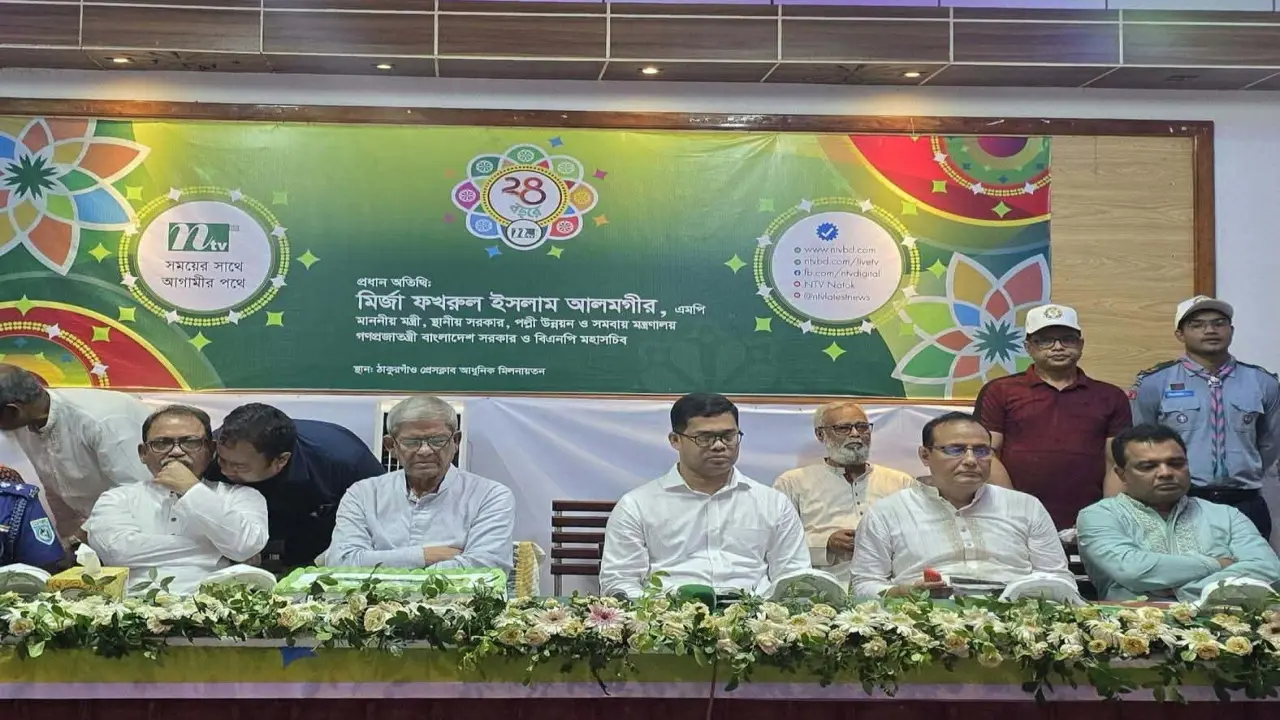 গণতন্ত্রের সংগ্রামে এনটিভির সাহসী ভূমিকার প্রশংসা মির্জা ফখরুলের, ঠাকুরগাঁওয়ে বর্ণাঢ্য আয়োজনে প্রতিষ্ঠাবার্ষিকী পালিত