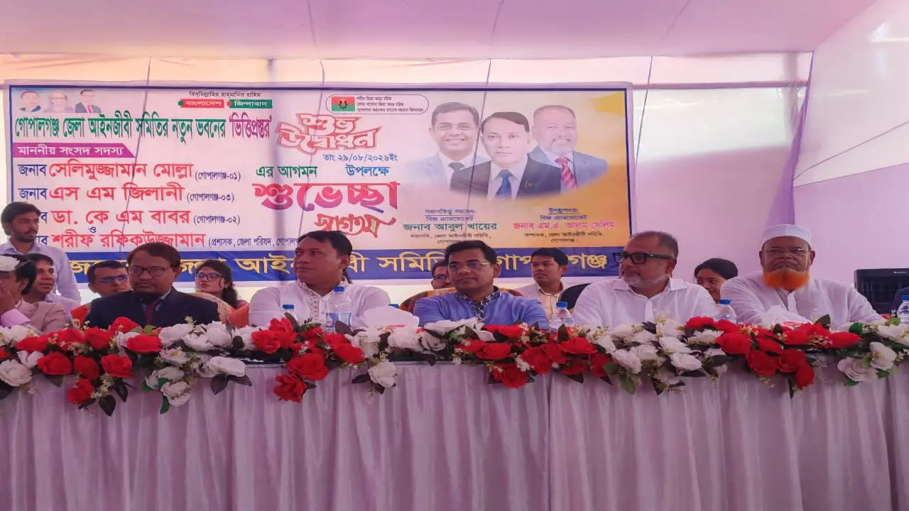 গোপালগঞ্জ জেলা আইনজীবী সমিতির নতুন ভবনের ভিত্তিপ্রস্তর উদ্বোধন