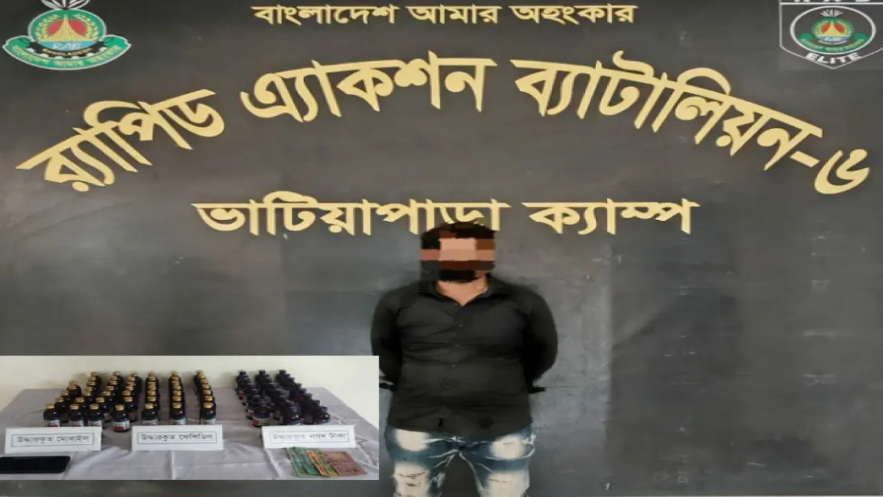 গোপালগঞ্জে ৭০ বোতল ফেনসিডিল সাদৃশ্য নতুন মাদক উইনসেরেক্সসহ এক মাদক ব্যবসায়ী গ্রেফতার