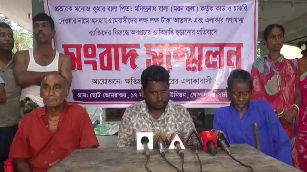 গোপালগঞ্জে চাকরি ও কার্ড দেওয়ার নামে লাখ লাখ টাকা আত্মসাতের অভিযোগ