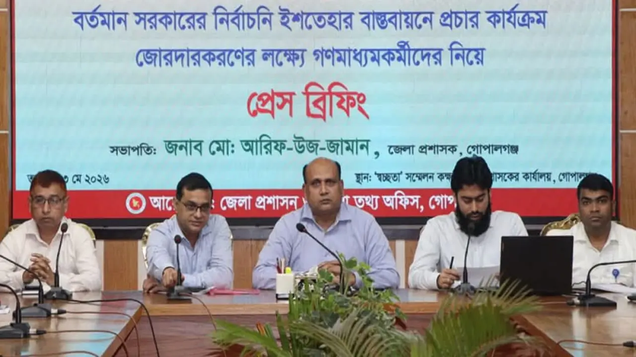 গোপালগঞ্জে গণমাধ্যম কর্মীদের সাথে প্রেস ব্রিফিং করেছে জেলা প্রশাসন