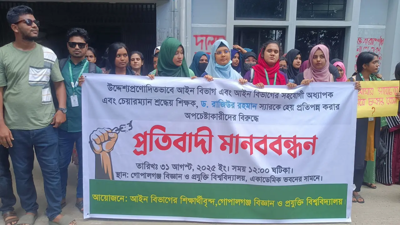গোপালগঞ্জে গোবিপ্রবি-তে আইন বিভাগের শিক্ষার্থীদের মানববন্ধন ও বিক্ষোভ সমাবেশ