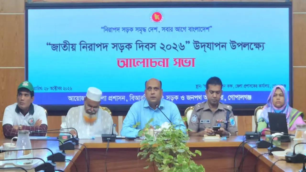 গোপালগঞ্জে জাতীয় নিরাপদ সড়ক দিবস পালিত
