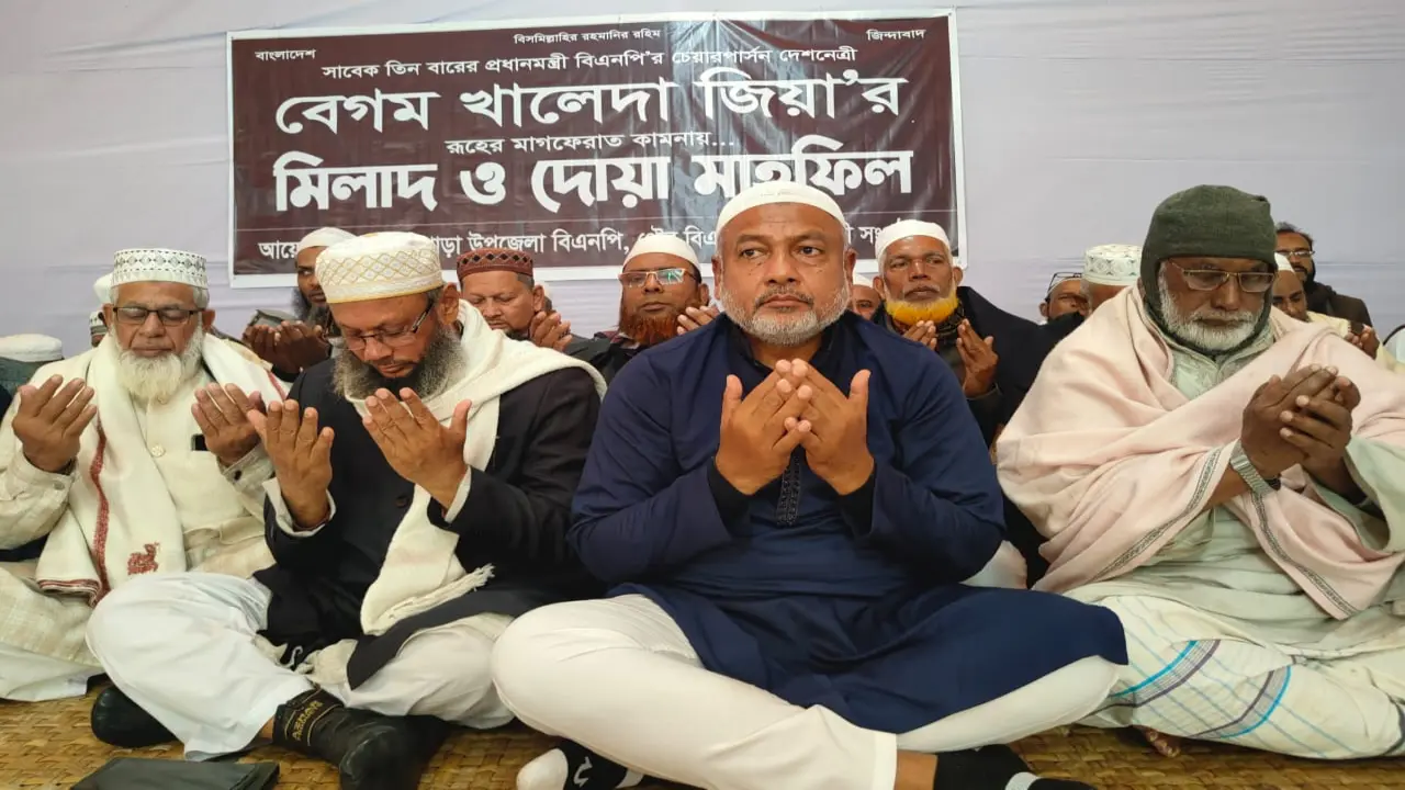 গোপালগঞ্জে খালেদা জিয়ার রুহের মাগফিরাত কামনায় দোয়া ও মিলাদ মাহফিল