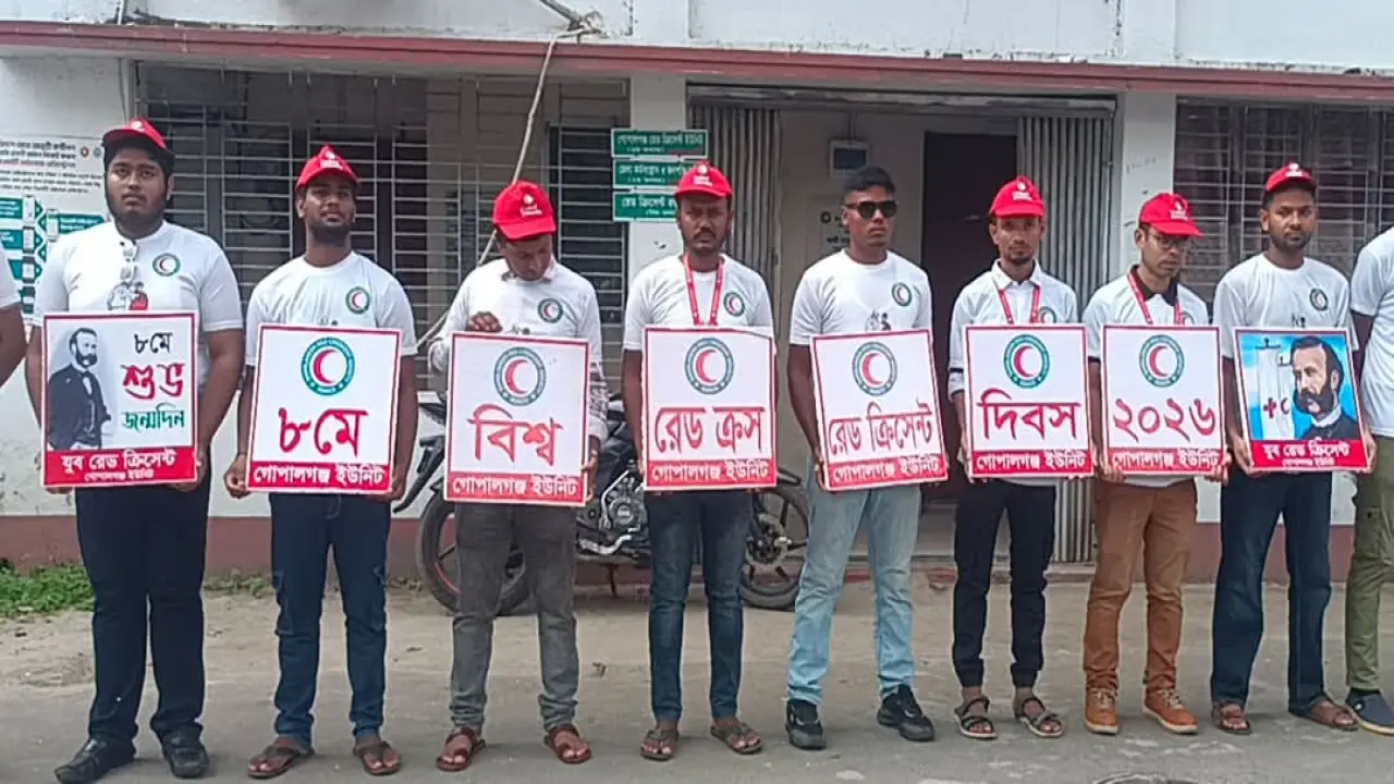 গোপালগঞ্জে নানা কর্মসূচির মধ্যে দিয়ে বিশ্ব রেড ক্রস ও রেড ক্রিসেন্ট দিবস পালিত