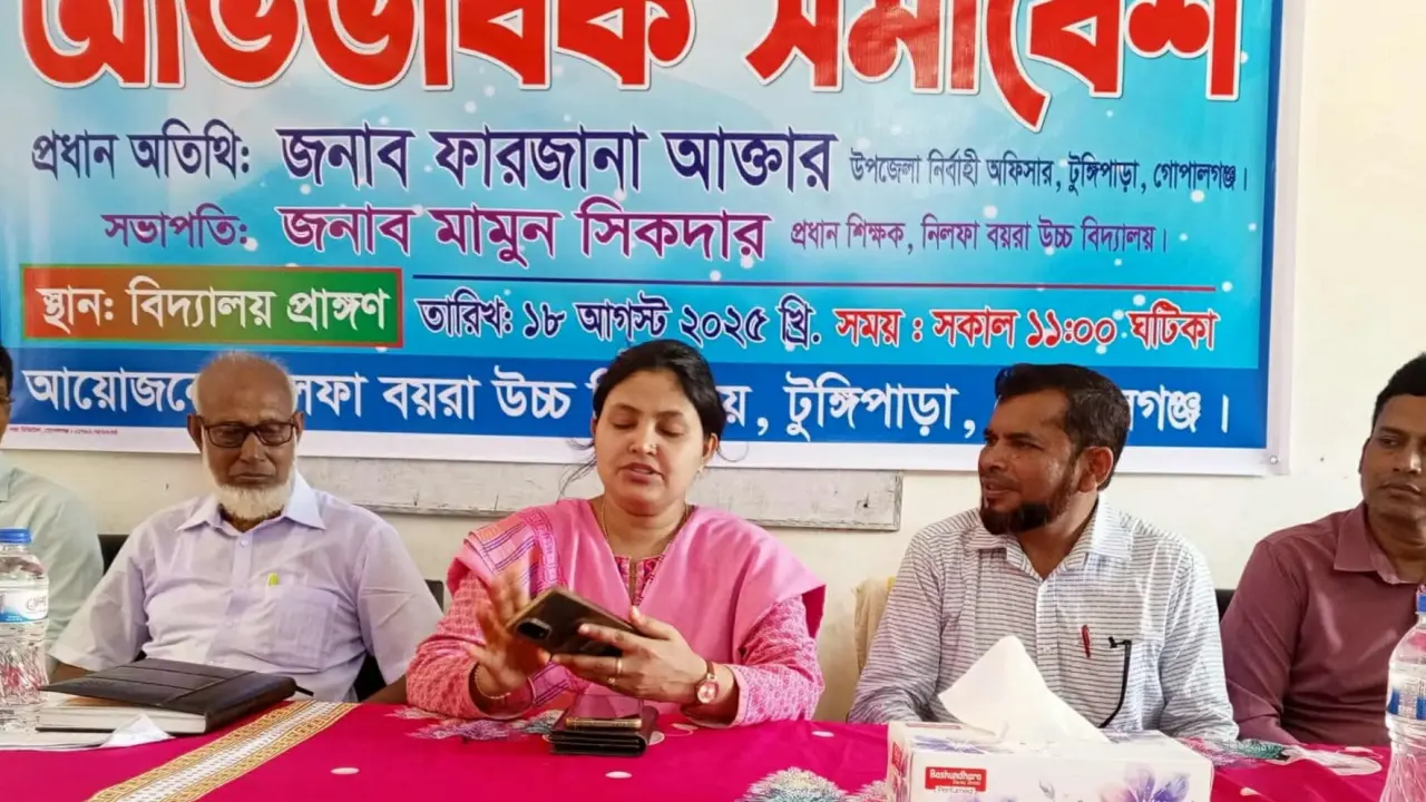 গোপালগঞ্জে নিলফা বয়রা উচ্চ বিদ্যালয়ে অভিভাবক সমাবেশ অনুষ্ঠিত