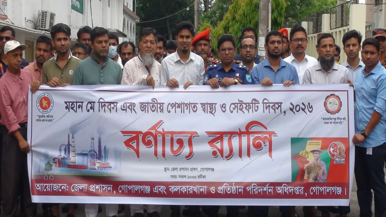 গোপালগঞ্জে র‌্যালী ও আলোচনা সভার মধ্য দিয়ে মহান মে দিবস পালিত