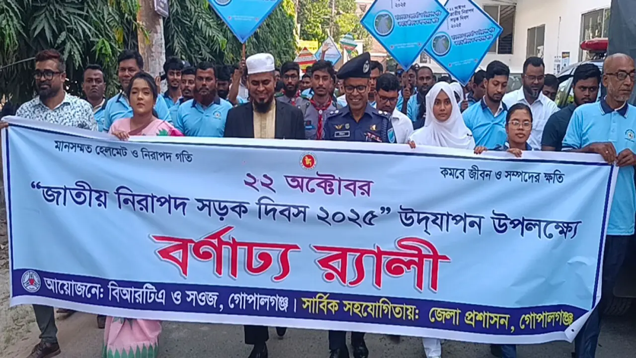 গোপালগঞ্জে শোভাযাত্রা ও আলোচনা সভার মধ্য দিয়ে জাতীয় নিরাপদ সড়ক দিবস পালিত