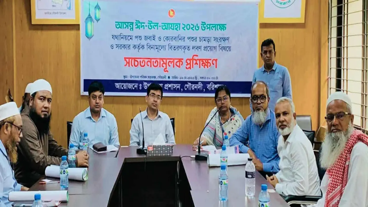 গৌরনদীতে সচেতনতামূলক সভা