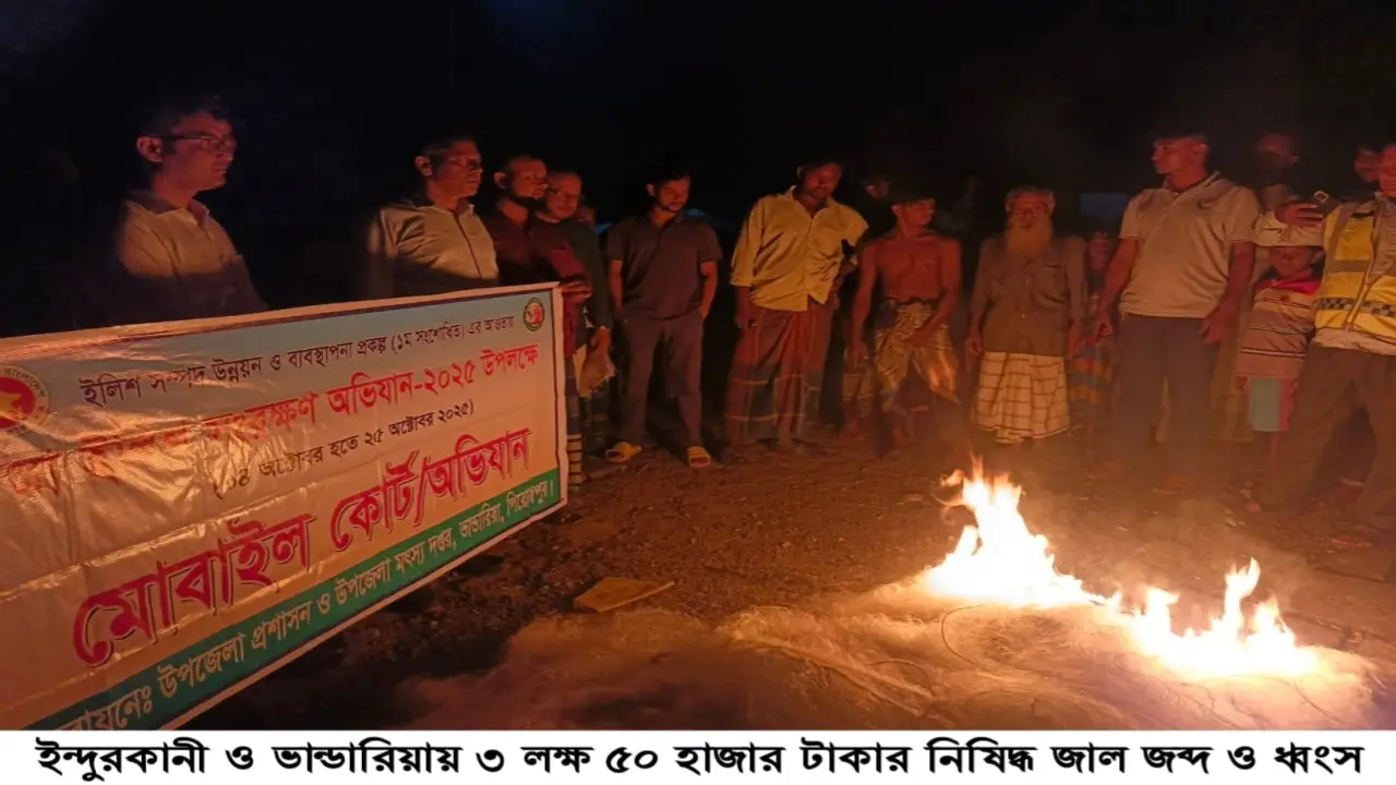 ইন্দুরকানী ও ভাণ্ডারিয়ায় যৌথ অভিযানে দুই জেলের কারাদণ্ড