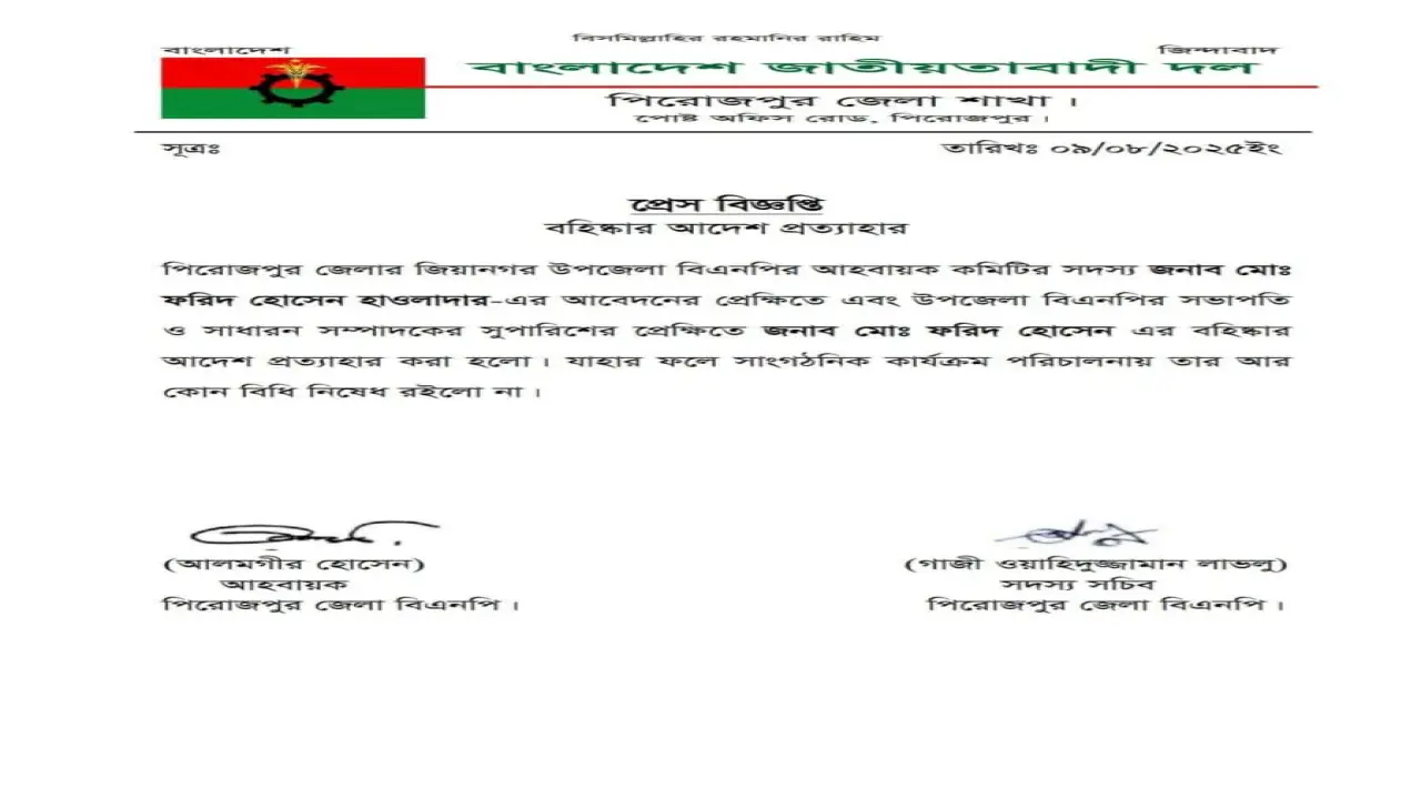 ইন্দুরকানীতে বহিস্কৃত বিএনপি নেতার পদ প্রত্যাহারে এলাকাবাসীর ক্ষোভ