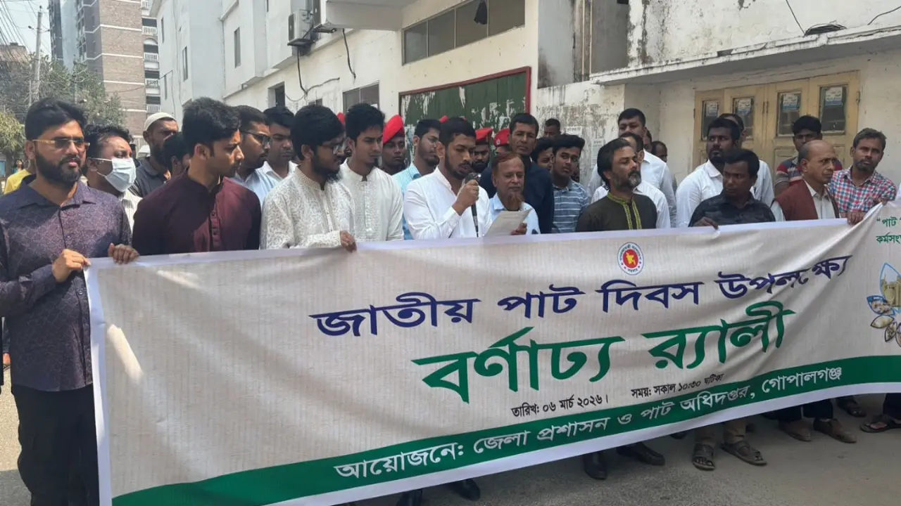 জাতীয় পাট দিবস উদযাপন উপলক্ষ্যে গোপালগঞ্জে বর্ণাঢ্য শোভাযাত্রা