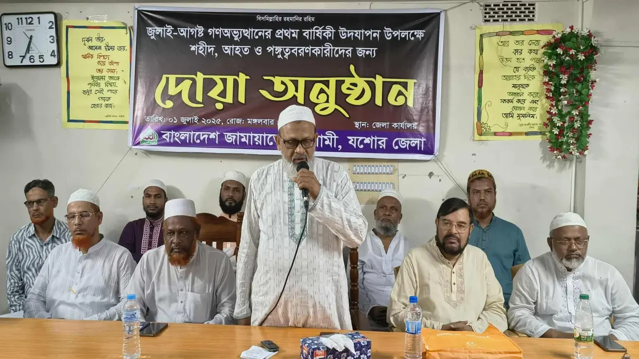 জেলা জামায়াতে ইসলামীর উদ্যোগে শহীদদের স্মরণে যশোরে দোয়া মাহফিল