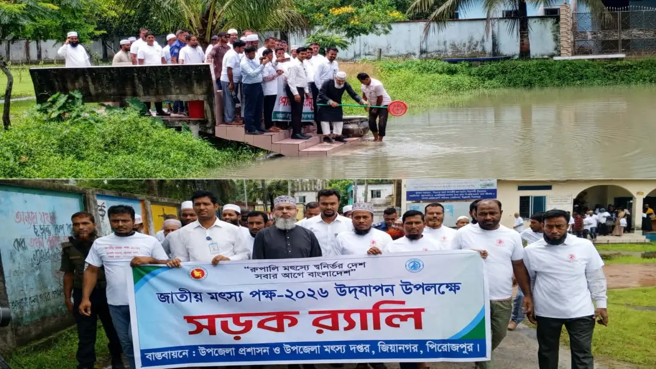 জিয়ানগরে জাতীয় মৎস্য সপ্তাহ উপলক্ষে র্যালী আলোচনা সভা ও মাছের পোনা অবমুক্ত করণ।
