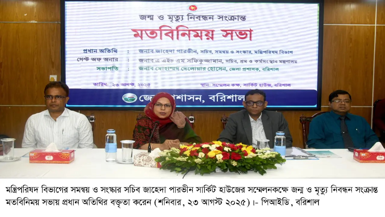 জন্ম ও মৃত্যু নিবন্ধন সংক্রান্ত মতবিনিময় সভা