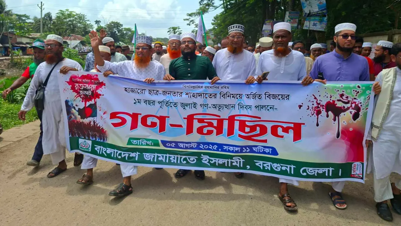 জুলাই গণ-অভ্যুত্থান দিবস উপলক্ষে বরগুনায় জামায়াতে ইসলামী’র গণ-মিছিল অনুষ্ঠিত