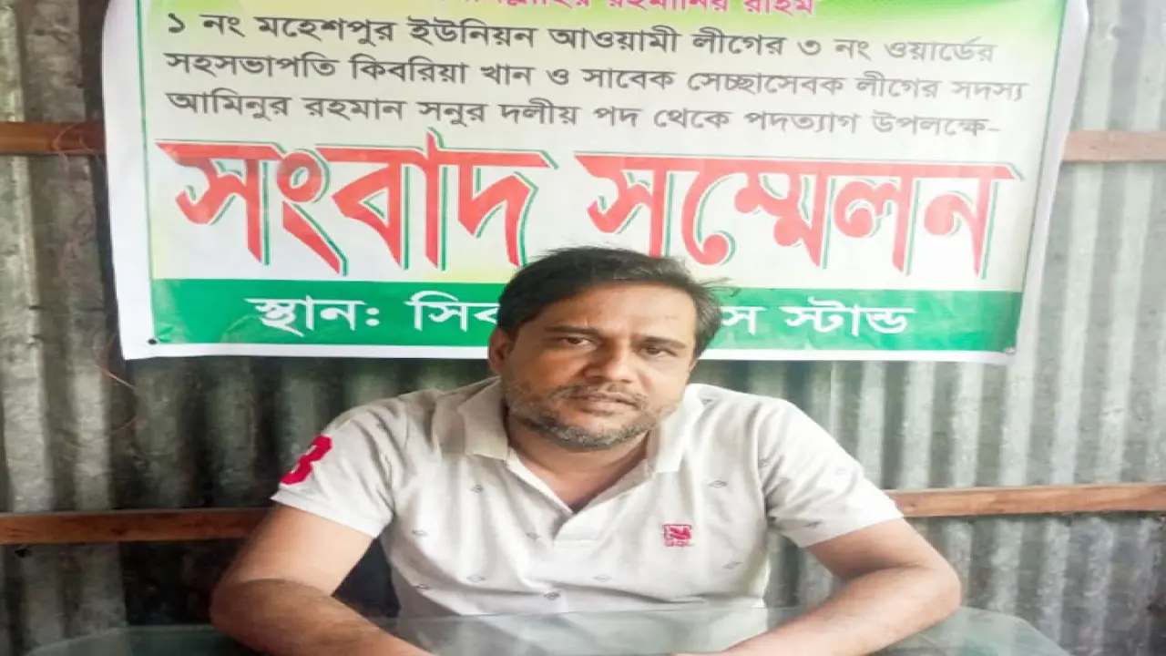 কাশিয়ানীতে আওয়ামী লীগের দলীয় পদ থেকে ওযার্ড সহসভাপতি পদত্যাগ