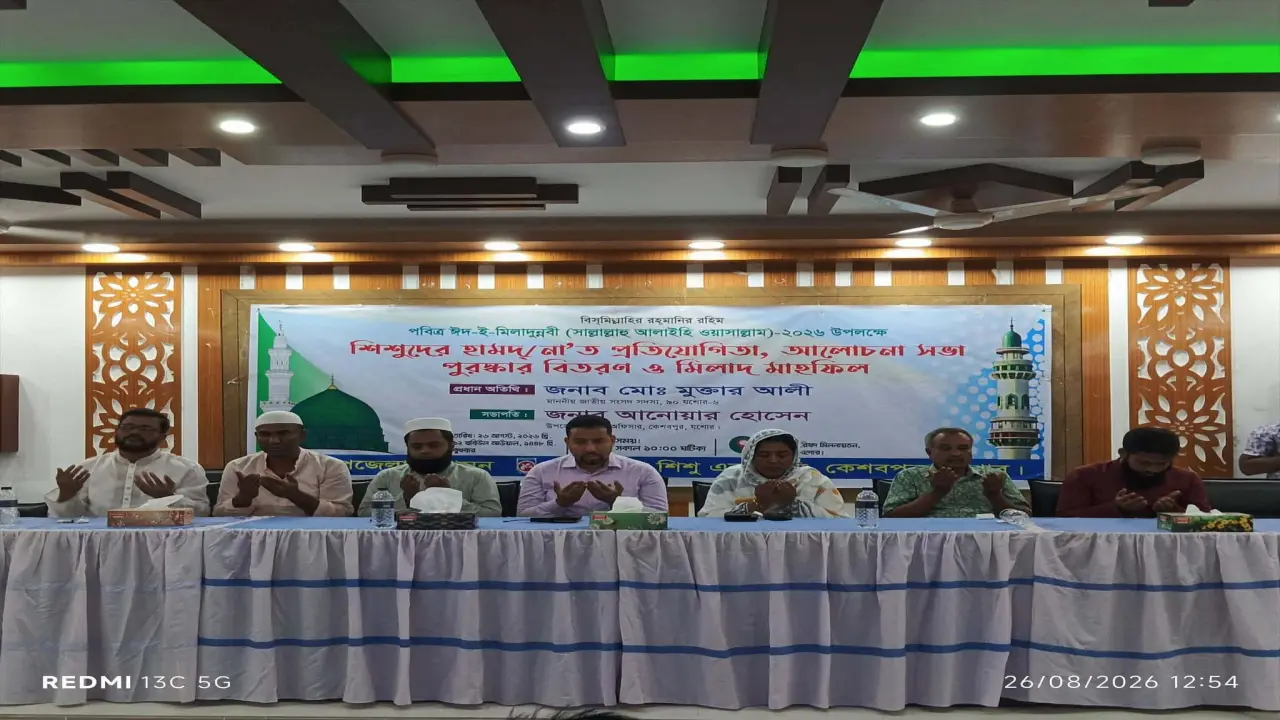কেশবপুর উপজেলা প্রশাসনের উদ্যোগে ঈদে মিলাদুন্নবী (সা.) উপলক্ষে আলোচনা সভা।