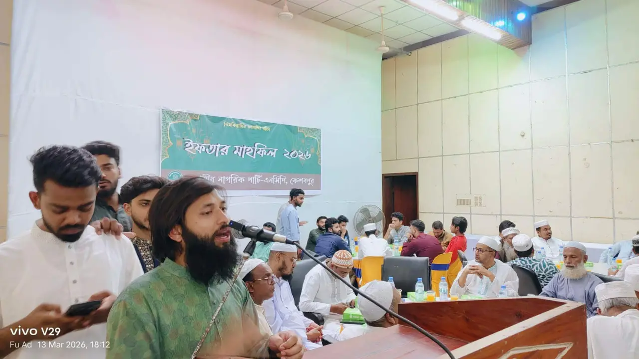 কেশবপুরে জাতীয় নাগরিক পার্টির উদ্যোগে  ইফতার মাহফিল অনুষ্ঠিত।