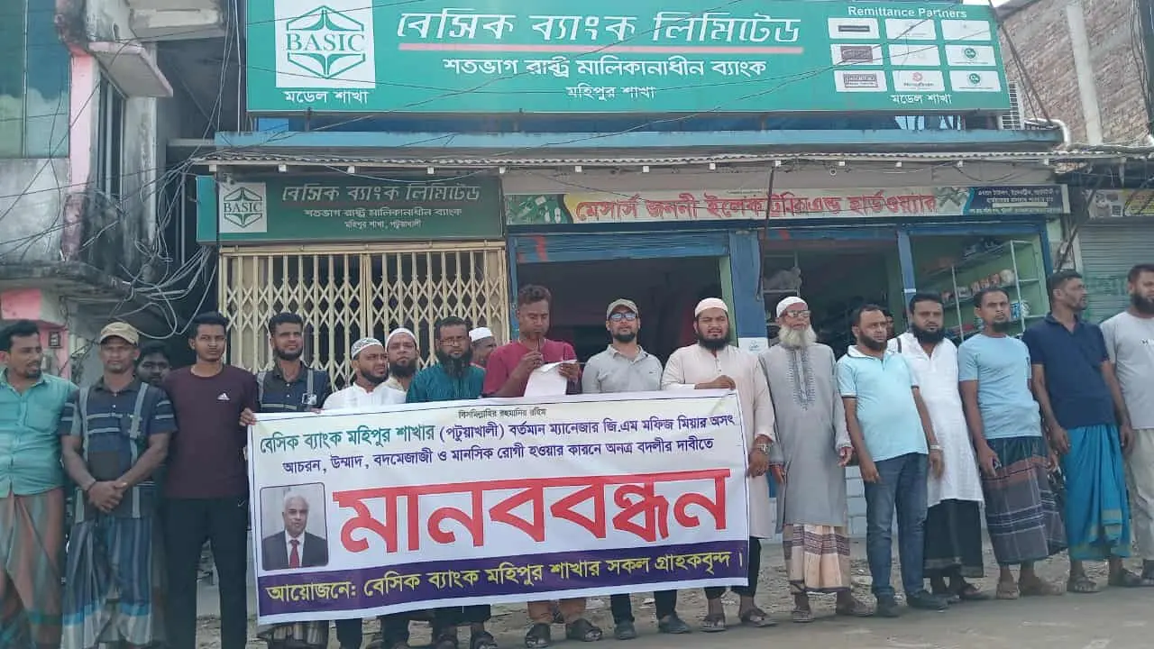 কুয়াকাটা বেসিক ব্যাংক ম্যানেজারের বদলীর দাবীতে মানববন্ধন।