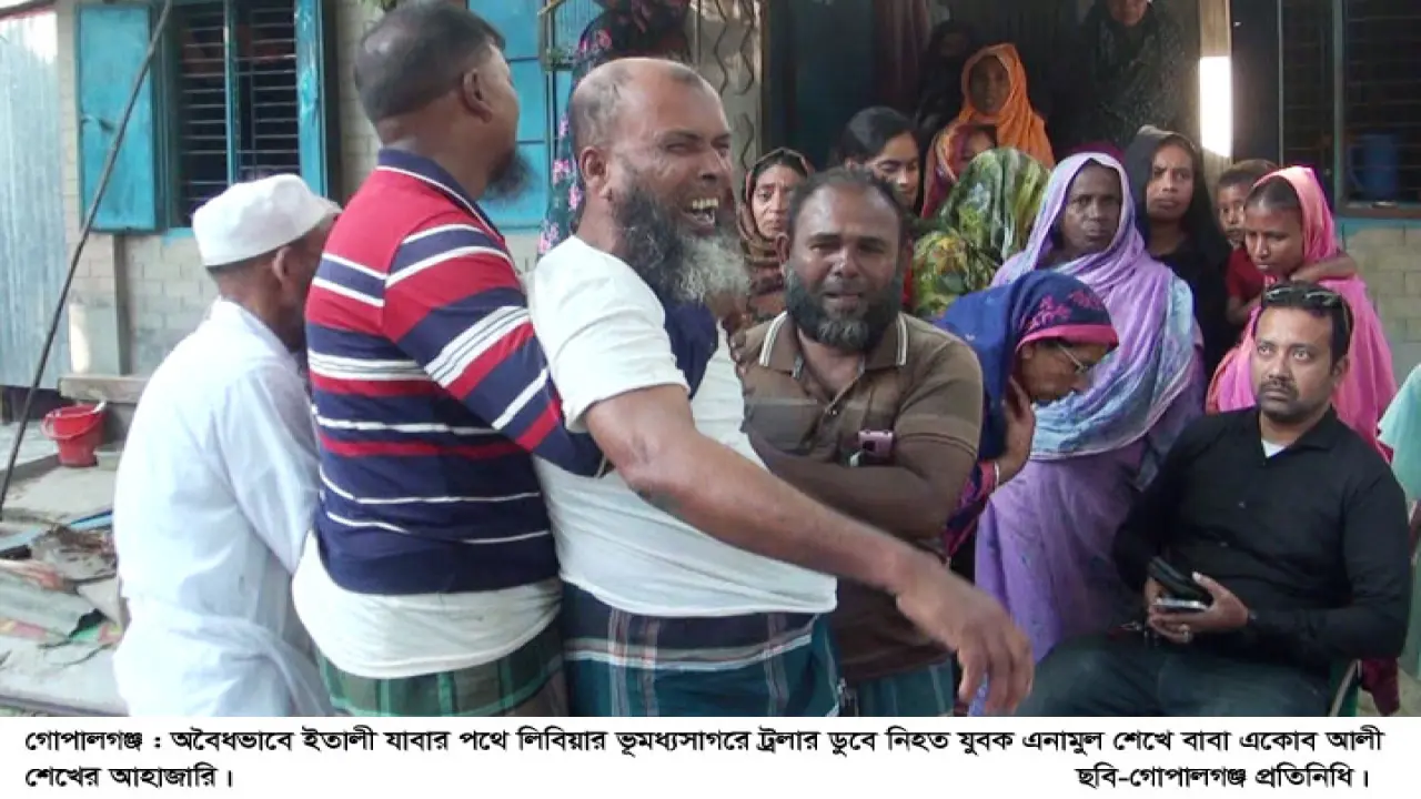 লিবিয়ায় সমুদ্রপথে আবারো নৌকাডুবি    কেড়ে নিলো গোপালগঞ্জের মুকসুদপুর উপজেলার ২ যুবকের প্রাণ, নিখোঁজ-৫, বাড়ীতে চলছে শোকের মাতম