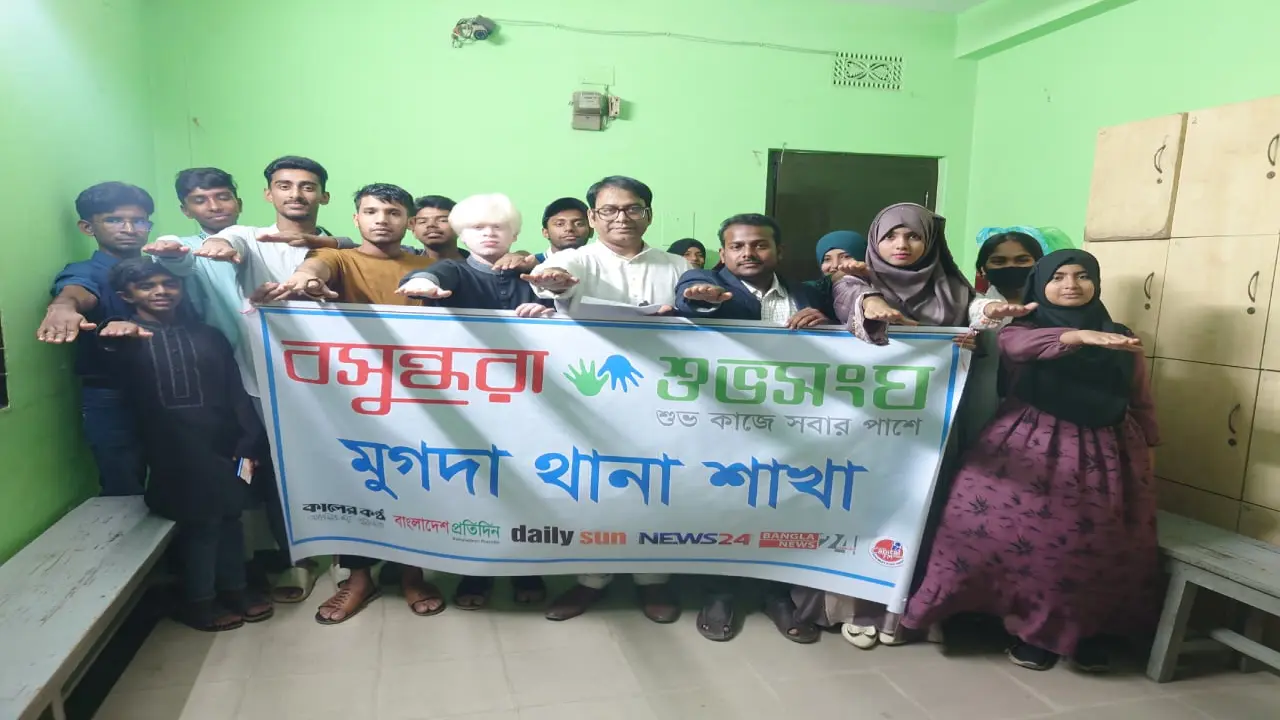 মাদকমুক্ত সমাজ গঠনে মুগদায় বসুন্ধরা শুভসংঘের আলোচনা সভা