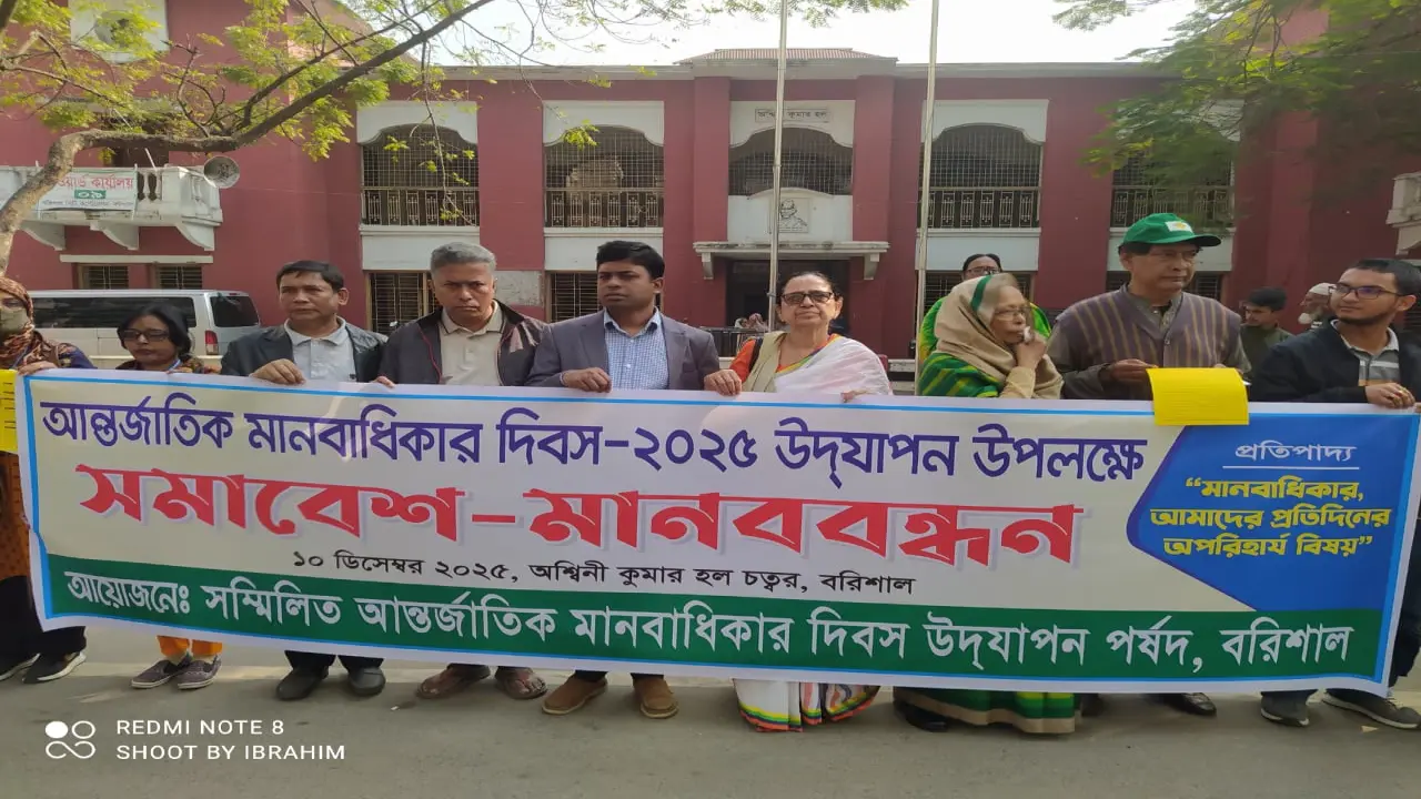 "মানবাধিকার, আমাদের প্রতিদিনের অপরিহার্য বিষয়" এই প্রতিপাদ্য নিয়ে আন্তর্জাতিক মানবাধিকার দিবস উদযাপন