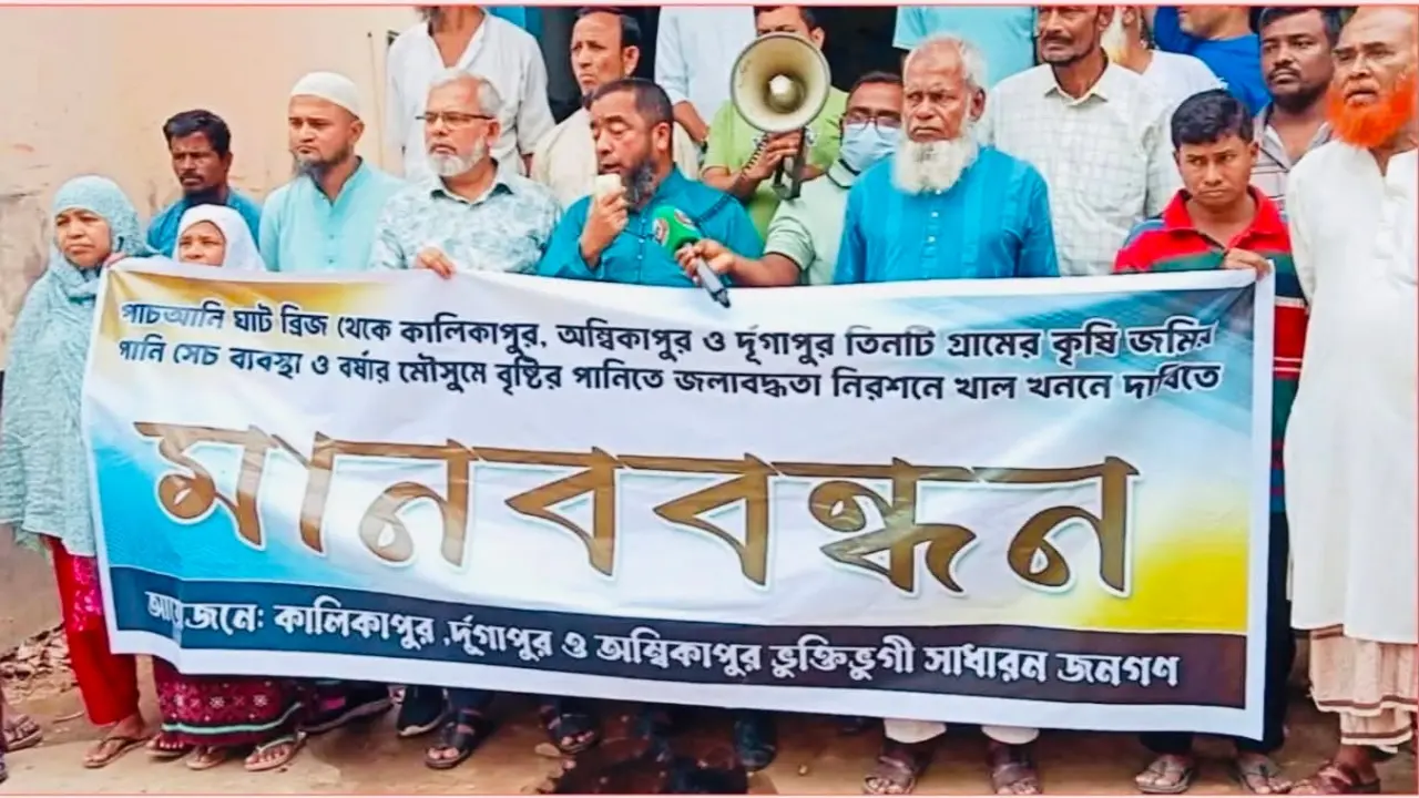 মেহেন্দিগঞ্জে খাল খননের দাবিতে এলাকাবাসীর মানববন্ধন।