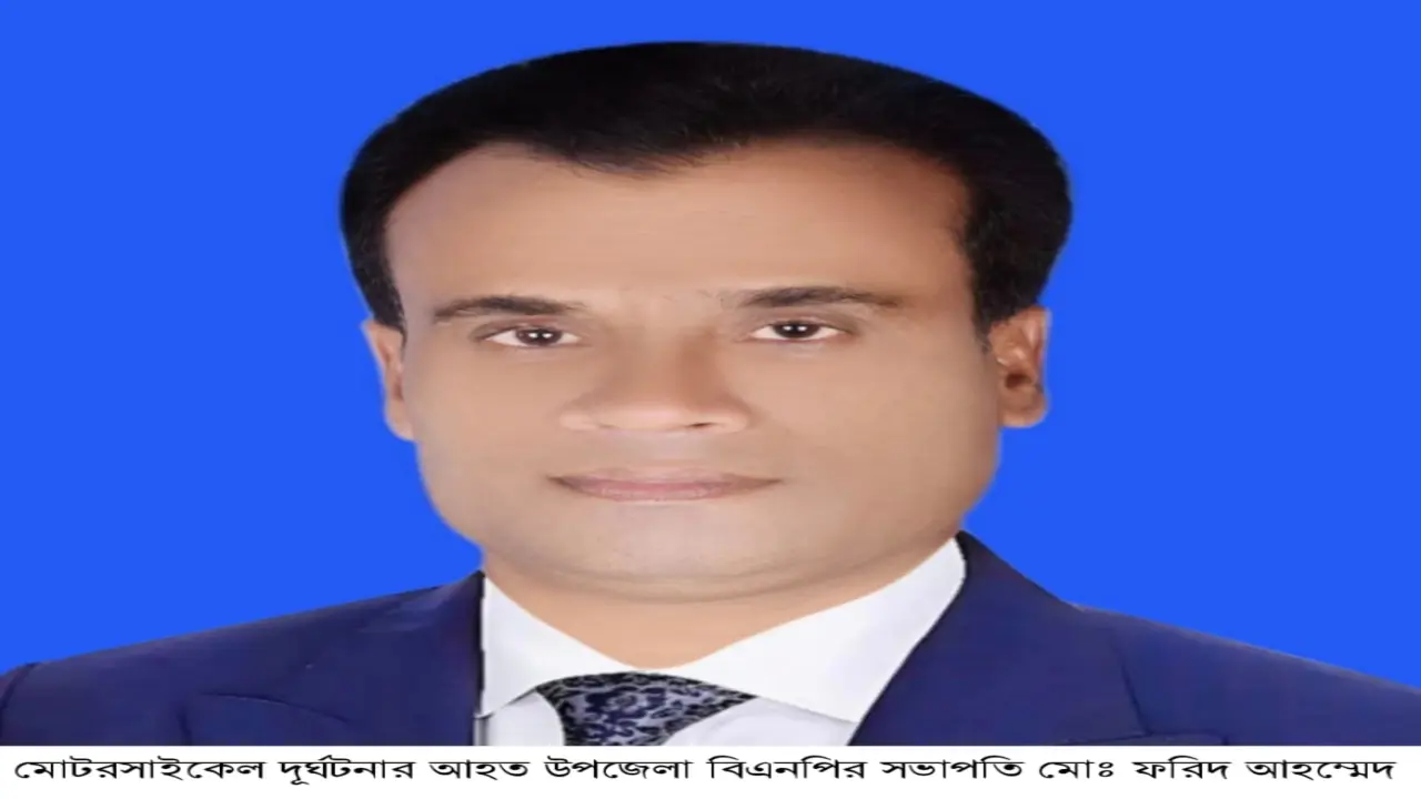 মটরসাইকেল দুর্ঘটনায় উপজেলা বিএনপির সভাপতি সহ আহত ২