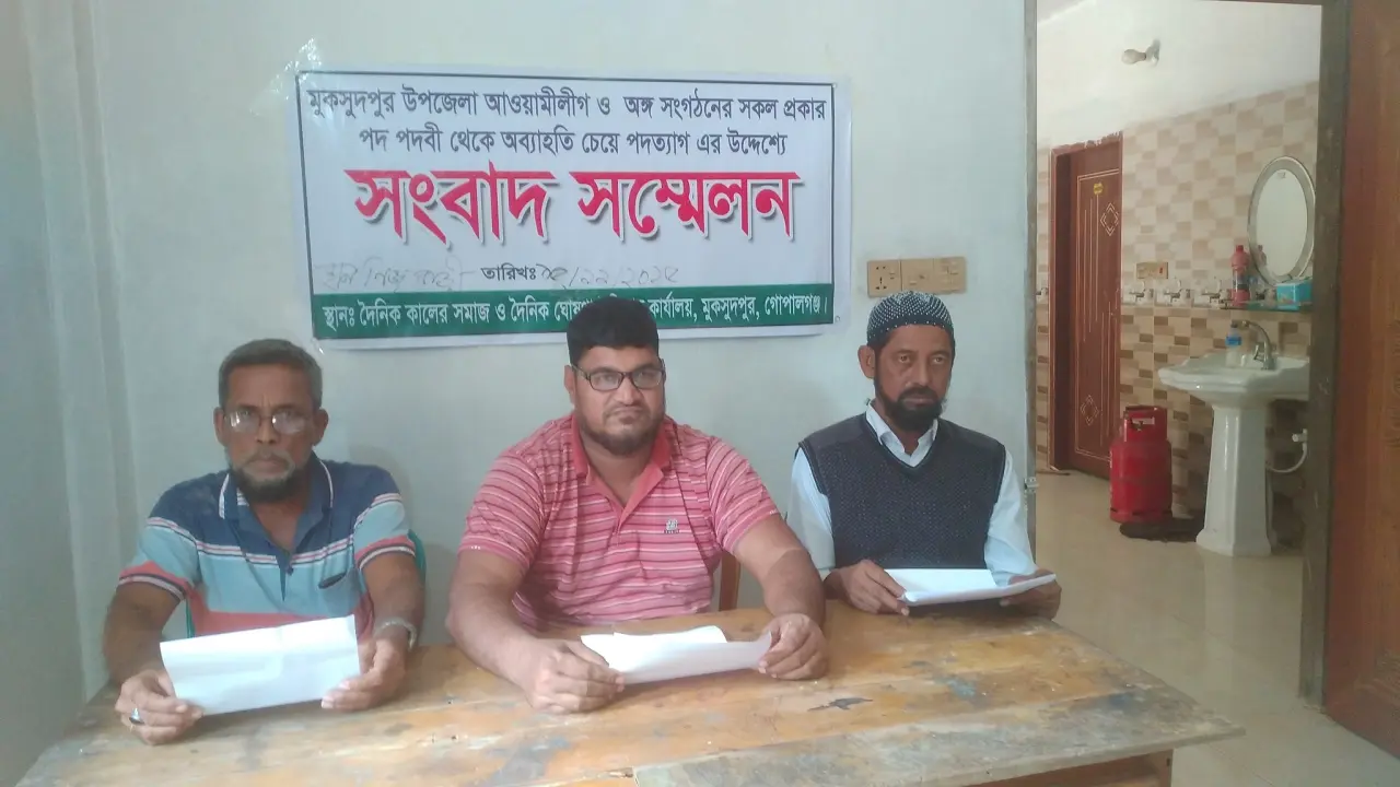 মুকসুদপুরে সংবাদ সম্মেলন করে আ’লীগের তিন নেতার পদত্যাগ