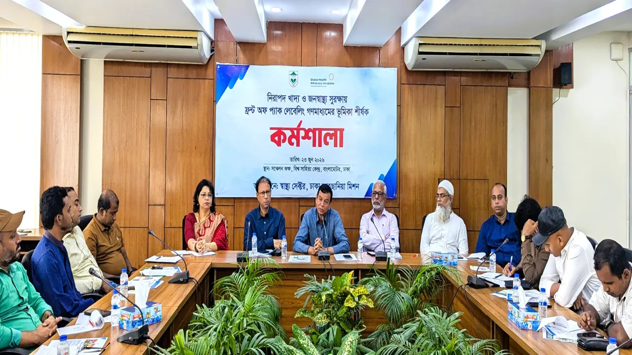 নিরাপদ খাদ্যের লড়াইয়ে গণমাধ্যম: এফওপিএল নিয়ে সাংবাদিক কর্মশালা